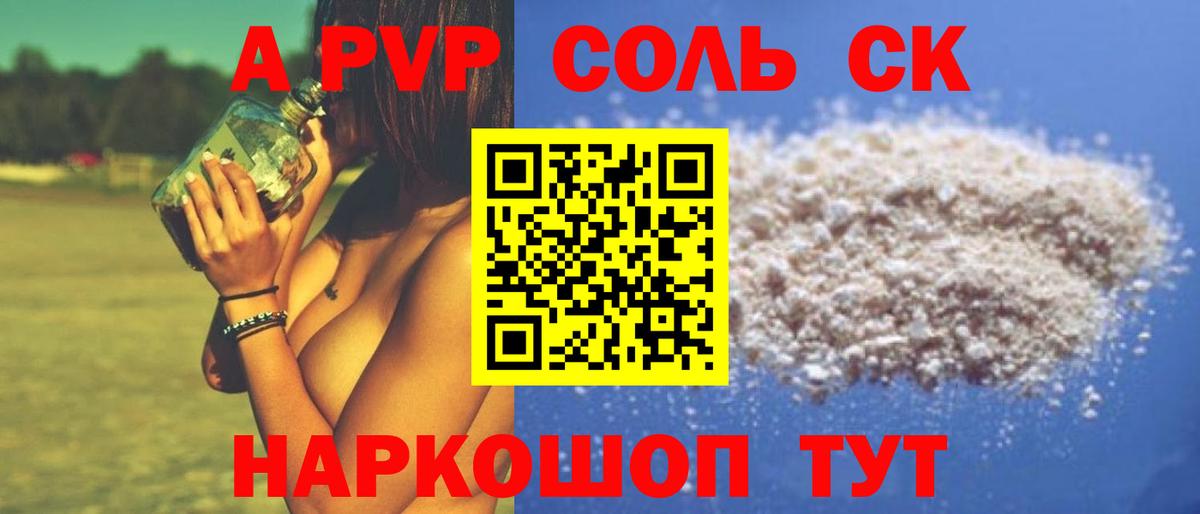 Alpha PVP Соль  A PVP мука  A-PVP кристаллы  Качканар  Вход с VPN 