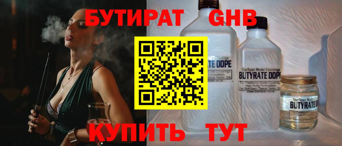 БУТИРАТ BDO 33% Качканар