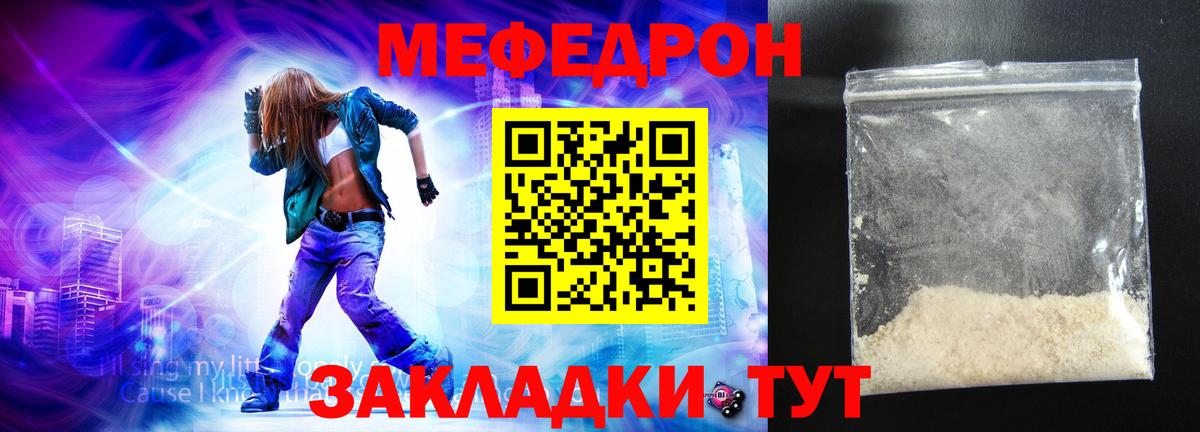 Мефедрон мяу мяу  Мефедрон кристаллы  МЯУ-МЯУ  Вход с VPN  Качканар 