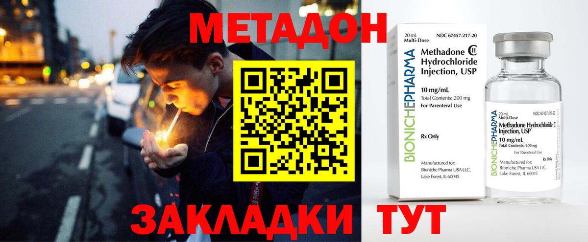 МЕТАДОН мёд  Вход с VPN  Качканар 